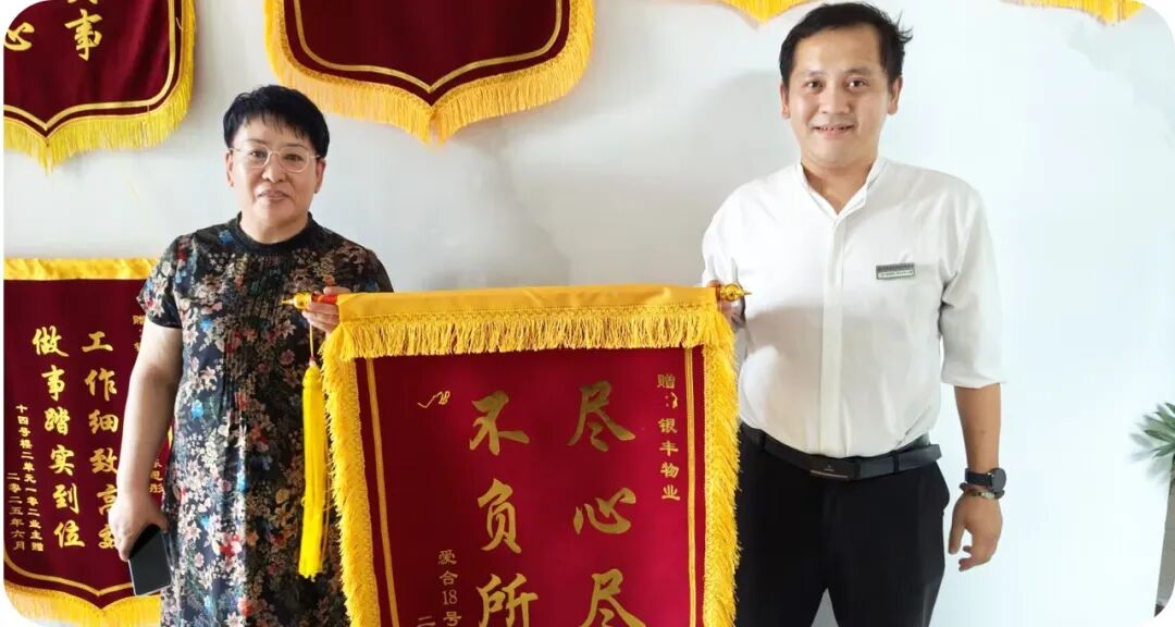 银丰物业：以实干破解民生难题
