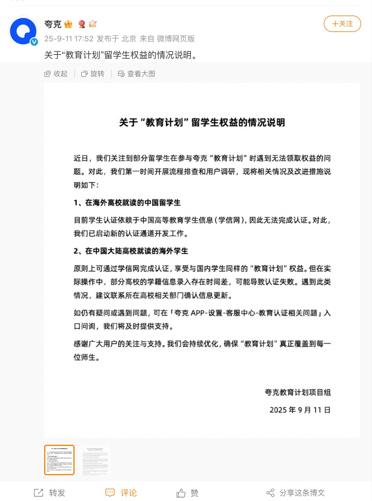 遭留学生 “围攻”后， 阿里夸克首次官方正面回应