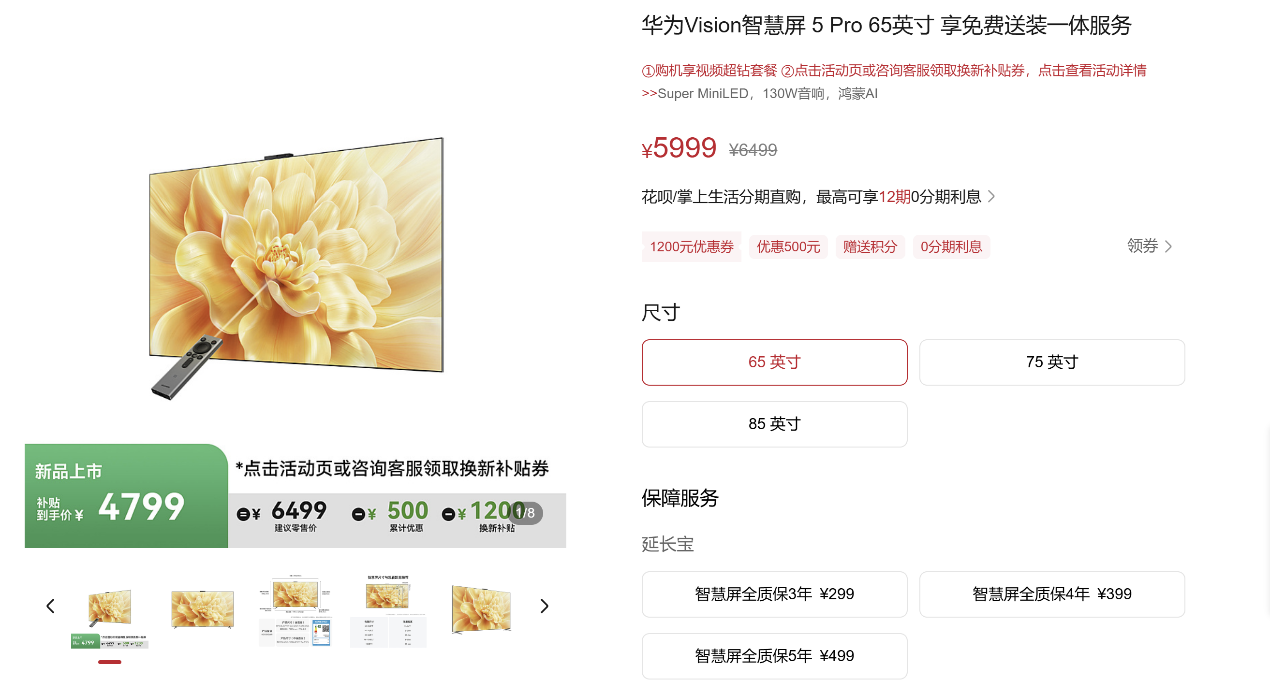 华为Vision智慧屏 5 Pro亮相华为商城