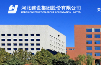 河北建设因违规施工被罚18万余元
