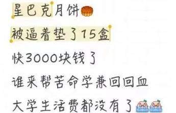 星巴克回应员工卖不出月饼垫钱自购：不允许垫款自购