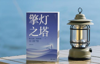 书坊｜赵德发散文集《擎灯之塔》：矗立于人世间的精神灯塔
