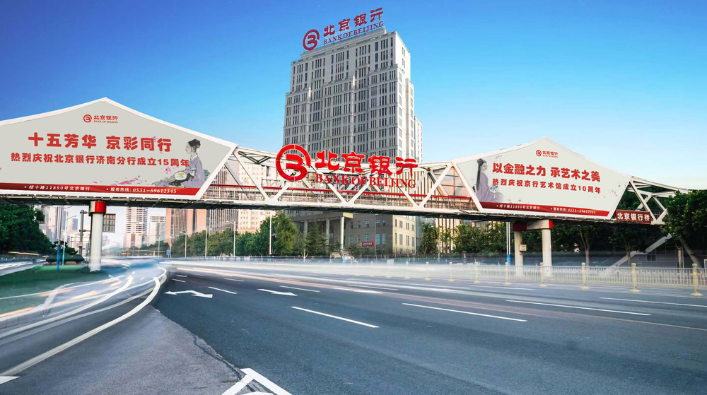 有一种情怀叫京行：解析北京银行济南分行“文化＋金融”的成功密码