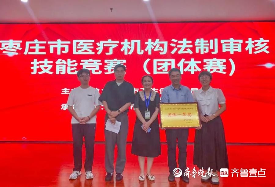 滕州市中心人民医院在枣庄市医疗机构法制审核技能竞赛中荣获佳绩