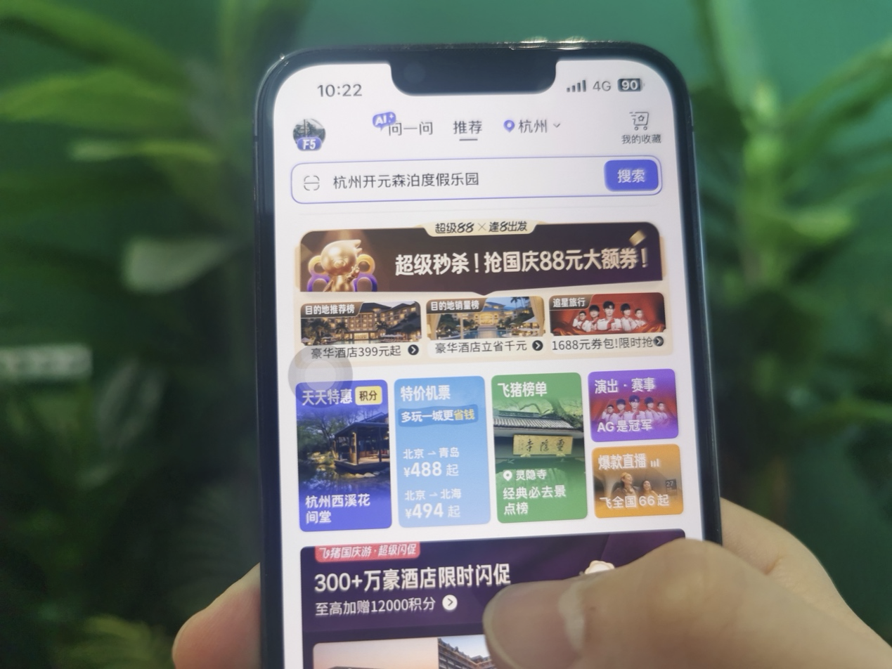 今年中秋国庆流行“请3休12” 飞猪：错峰和“串游”性价比高