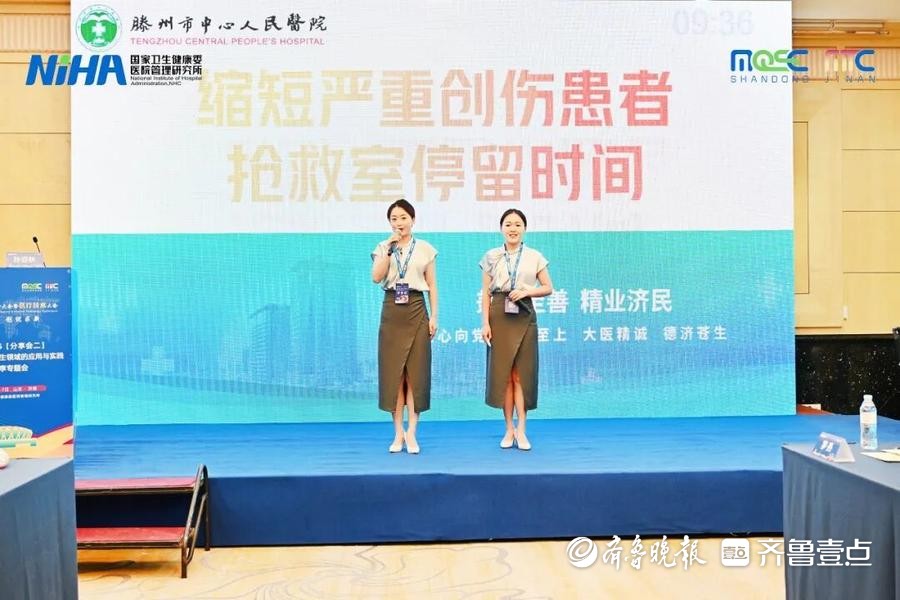 滕州中心人民医院两案例在第六届医院医疗质量与安全大会上作汇报
