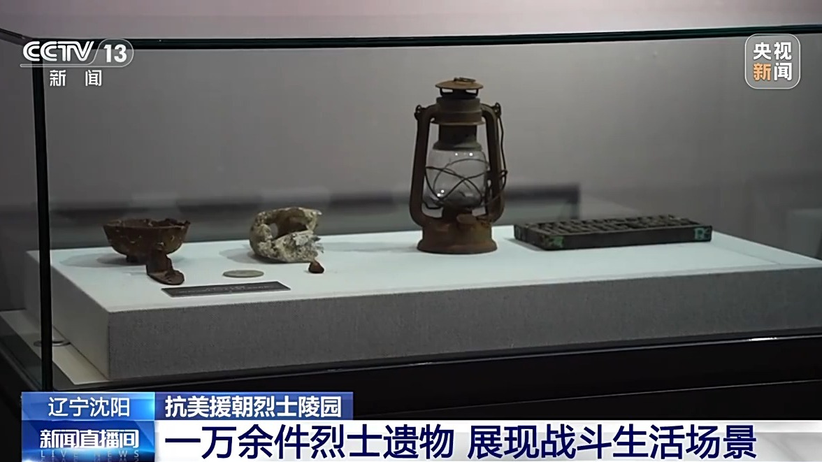 未用完的子弹、战士的头盔……这些抗美援朝烈士遗物令人动容