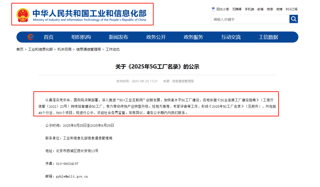 山东鲜淳乳业有限公司成功入选《2025年5G工厂名录》