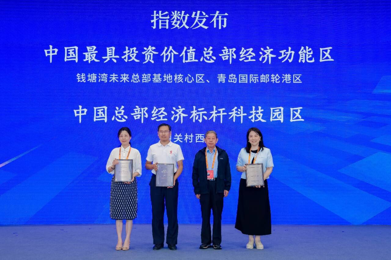 青岛国际邮轮港区获评“中国最具投资价值总部经济功能区” 