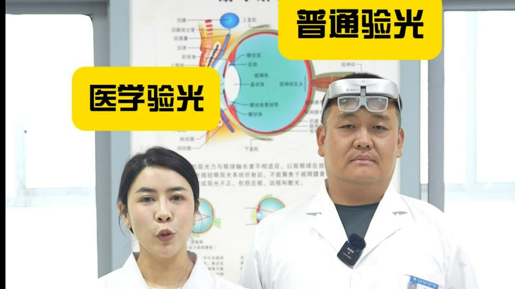 单县中心医院：医学验光VS普通验光