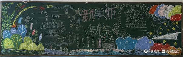 广平镇中心小学开展九月黑板报更新活动