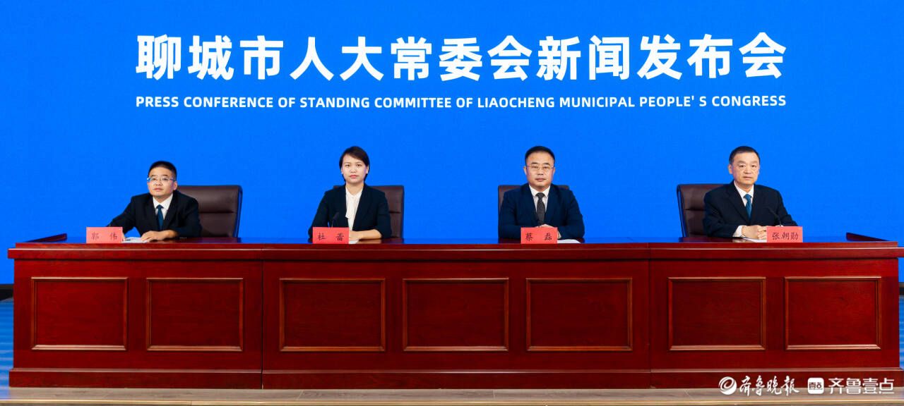 激发消费新活力，聊城市立法推动“跟着赛事去旅行”品牌升级