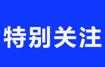 直达比赛现场！淄博开通2条齐鲁超赛定制公交