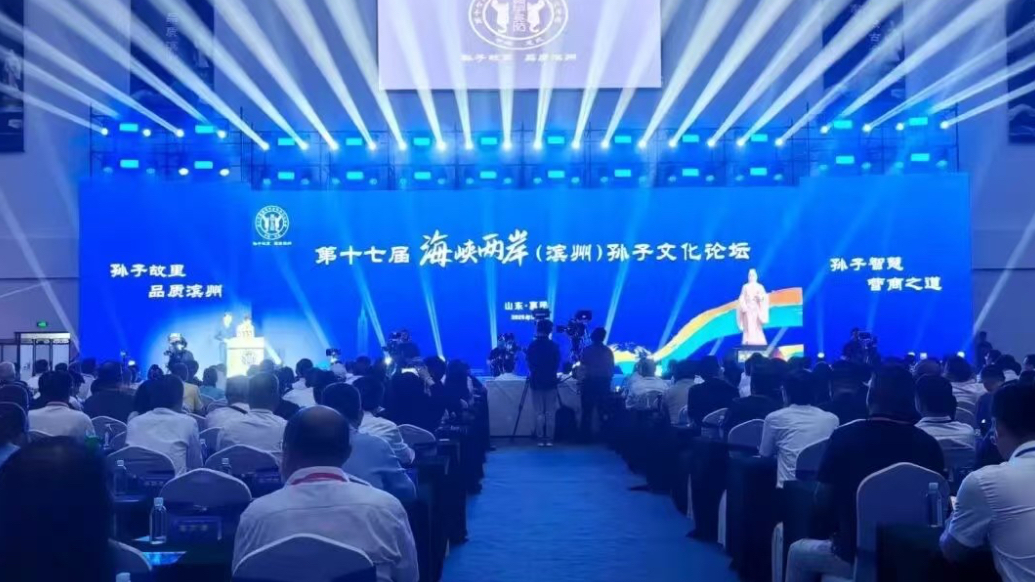第十七届海峡两岸（滨州）孙子文化论坛举行主旨演讲