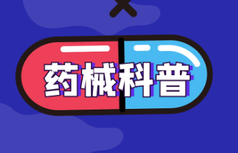 药物警戒·科普站丨X光检查前金属物品摘不摘？