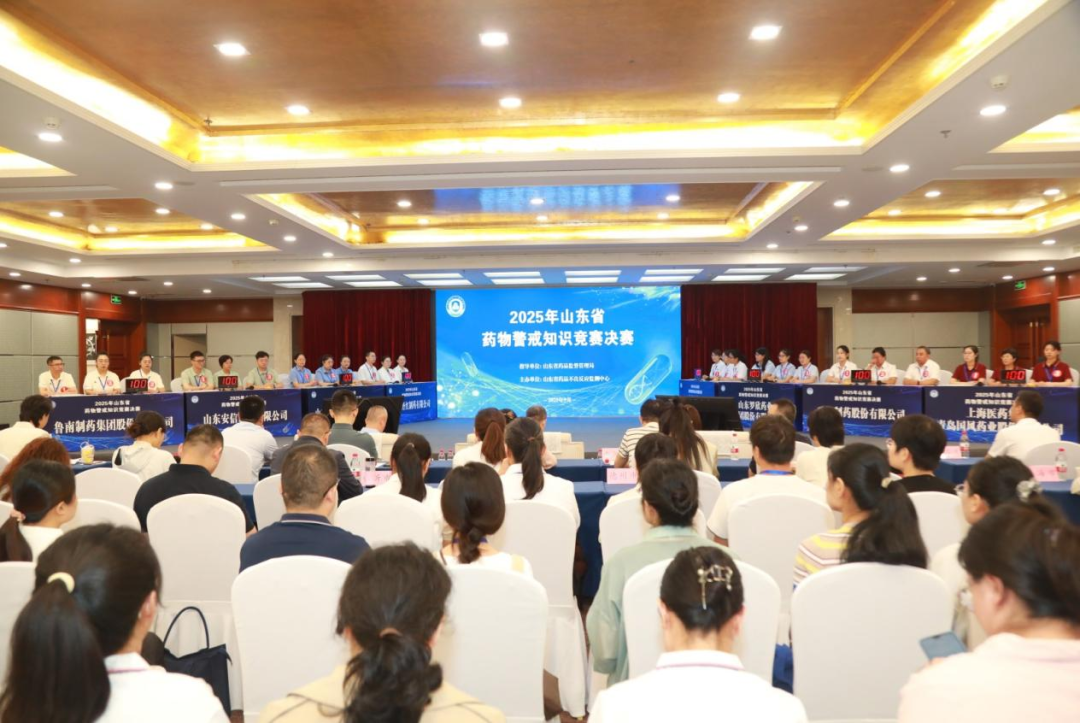 2025年山东省药物警戒知识竞赛决赛成功举办