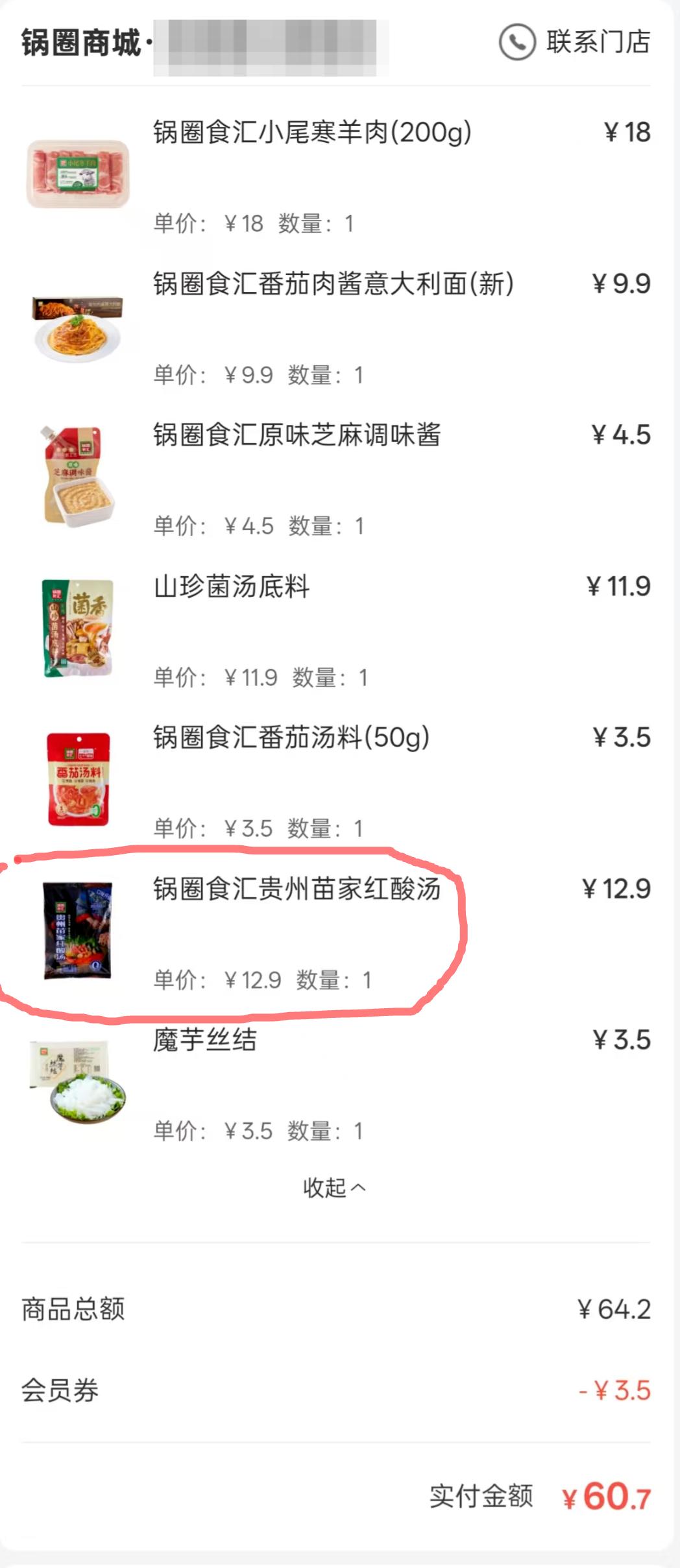 消费者吃锅圈食汇火锅底料次日发现蛆虫，当地监管部门已受理