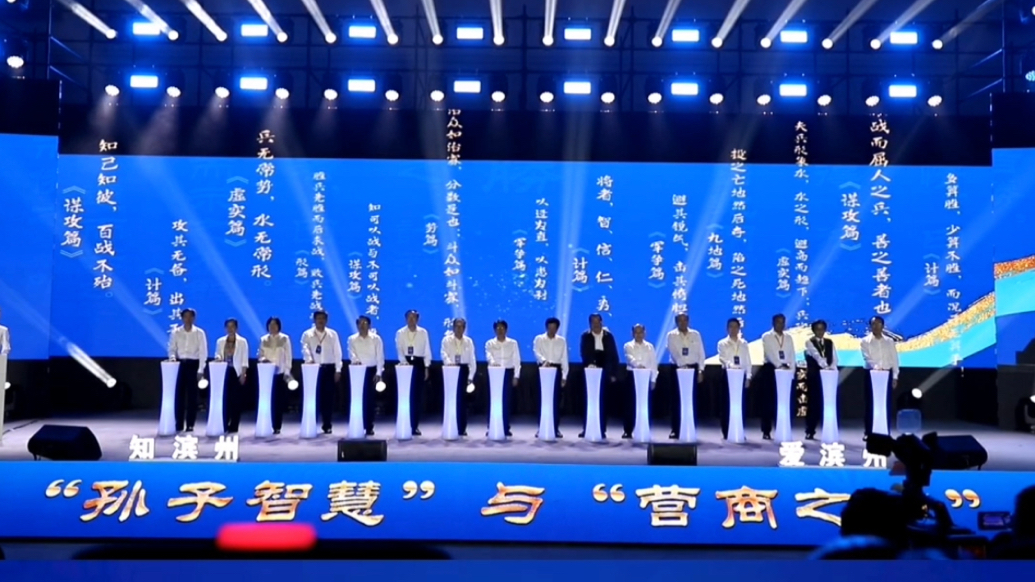 第十七届海峡两岸（滨州）孙子文化论坛正式启动