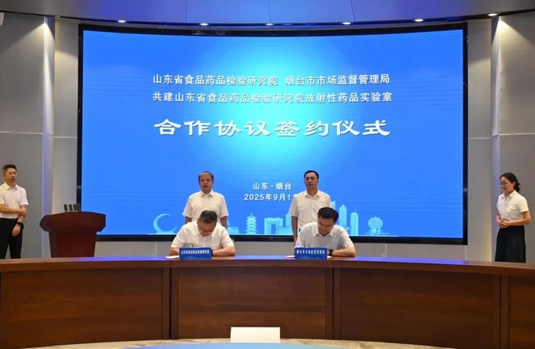 山东省食品药品检验研究院放射性药品实验室落地烟台
