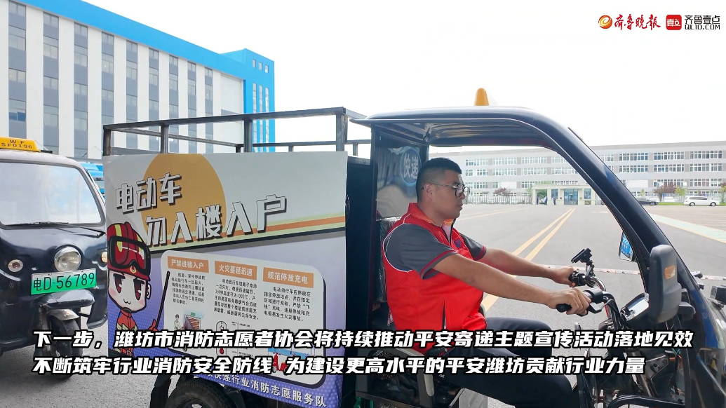 果然视频|快递车上贴宣传海报，潍坊有了会跑的消防宣传栏