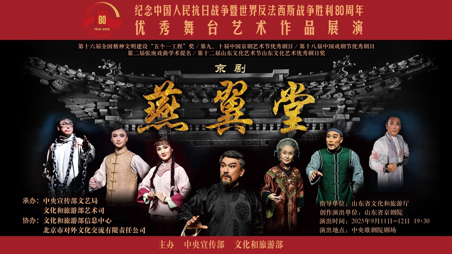 京剧《燕翼堂》亮相北京中央歌剧院剧场