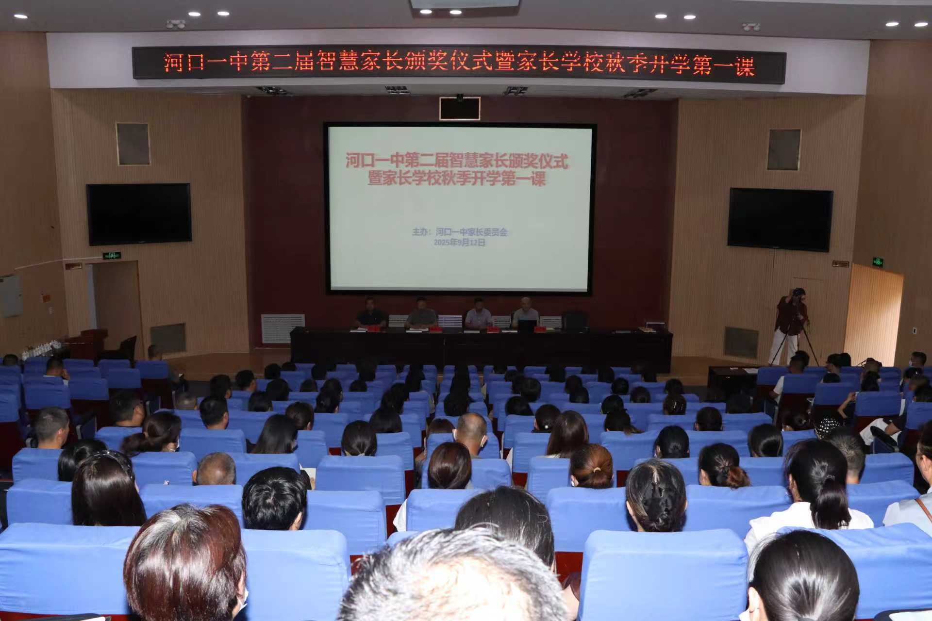 东营市河口一中举办第二届“智慧家长”颁奖仪式