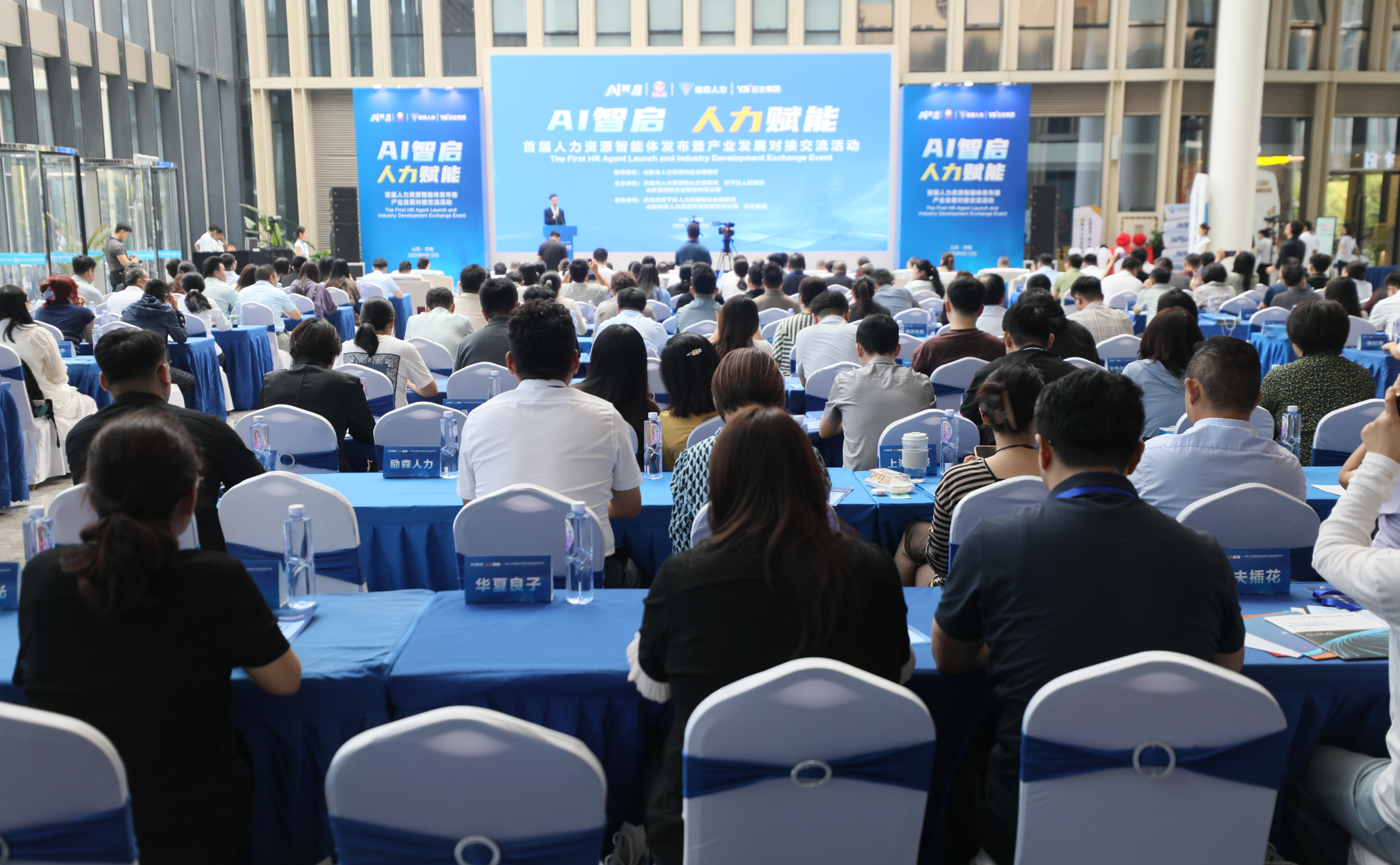 首届人力资源智能体发布暨产业发展供需对接交流活动在济南举办
