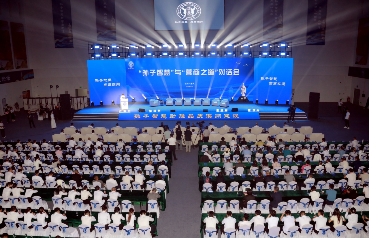 “孙子智慧”与“营商之道”对话会在滨州惠民举行