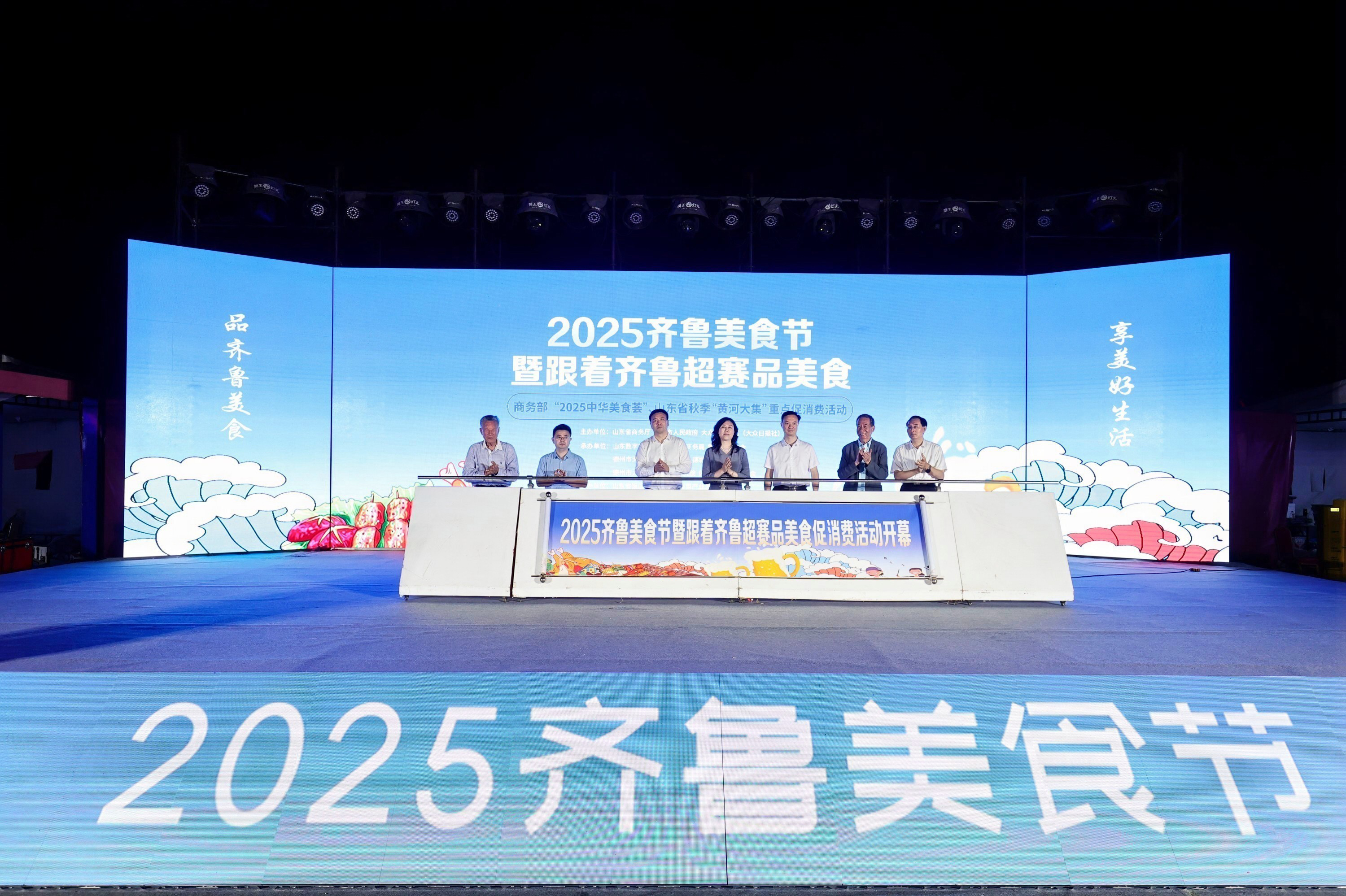 多重福利放送！2025齐鲁美食节暨跟着齐鲁超赛品美食活动启幕