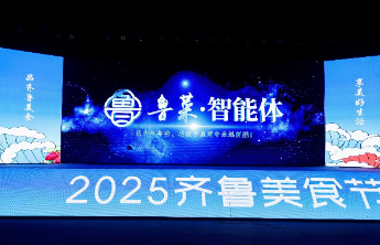 鲁菜智能体正式上线：科技赋能千年鲁韵，数字重构舌尖文化