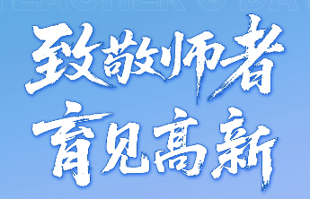 “育”见高新｜“办好家门口好学校”背后的耕耘与见证