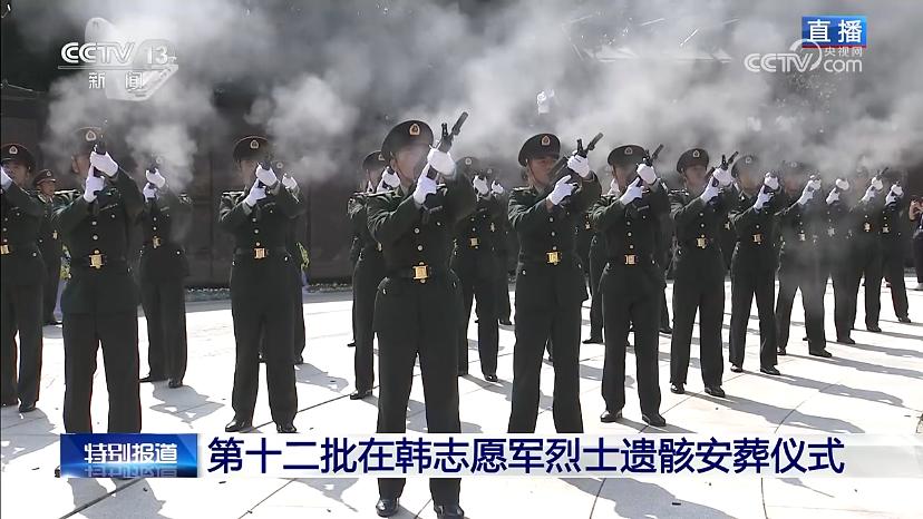 英魂归故里，12响最高鸣枪礼节致敬志愿军烈士