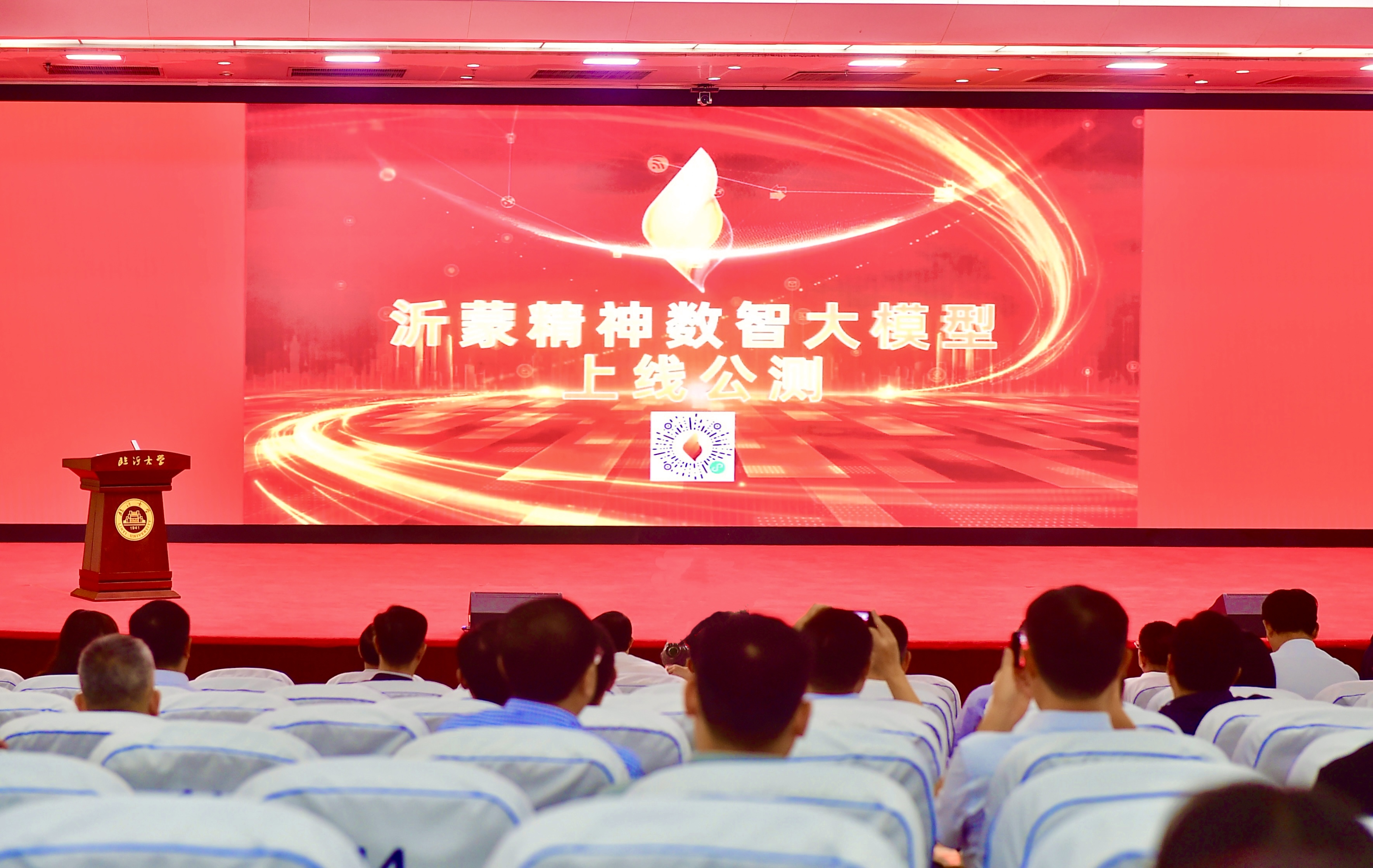 沂蒙精神数智大模型上线公测，数字化赋能沂蒙精神传播与传承