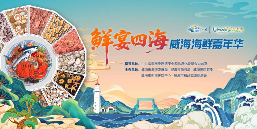 逛集抽奖！威海海鲜市集约你“鲜”到“鲜”玩