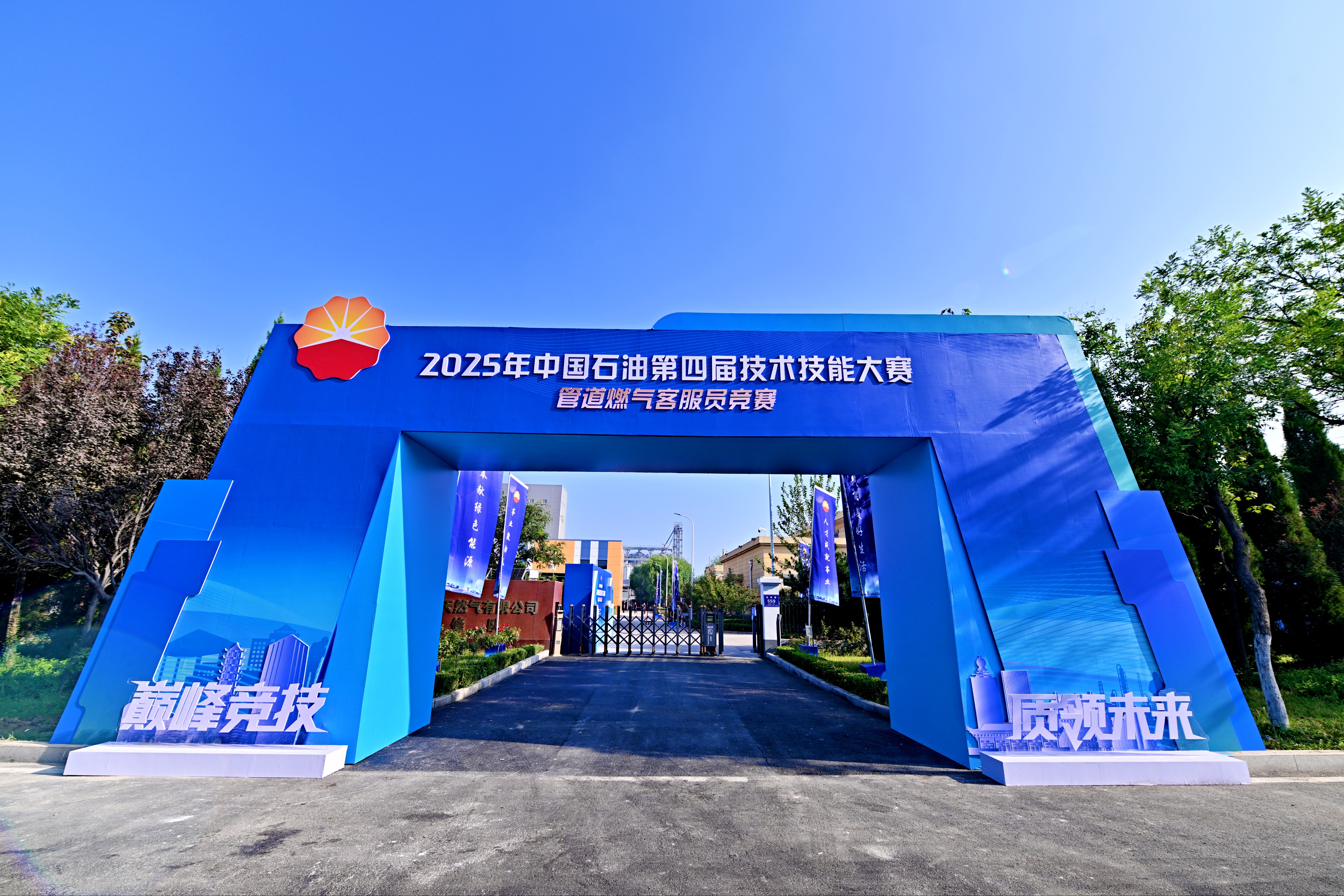 中国石油第四届技术技能大赛管道燃气客服员技能竞赛蓄势待发