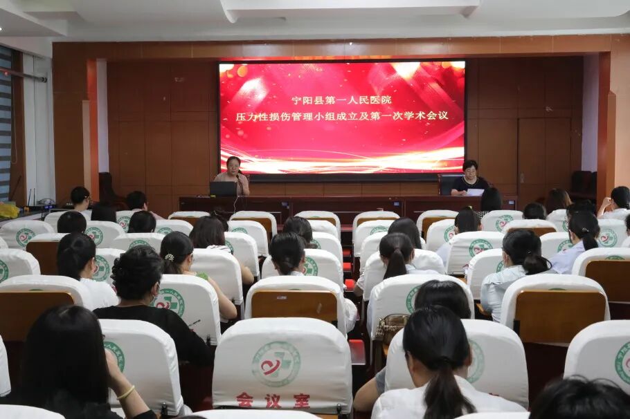 宁阳县第一人民医院召开压力性损伤管理小组启动会