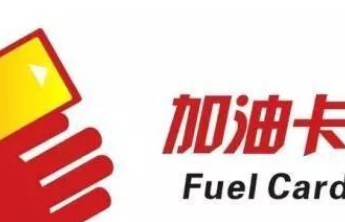 加油卡岂能成非法套现工具