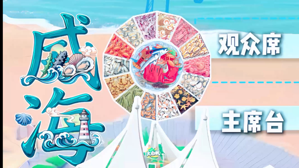 果然视频｜威海海鲜市集约你“鲜”到“鲜”玩