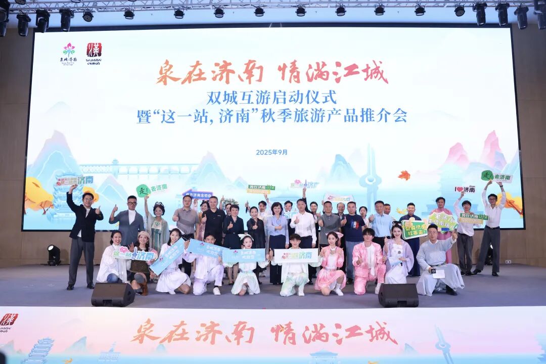 双城互游启新篇，济南赴武汉开展秋季文旅推介