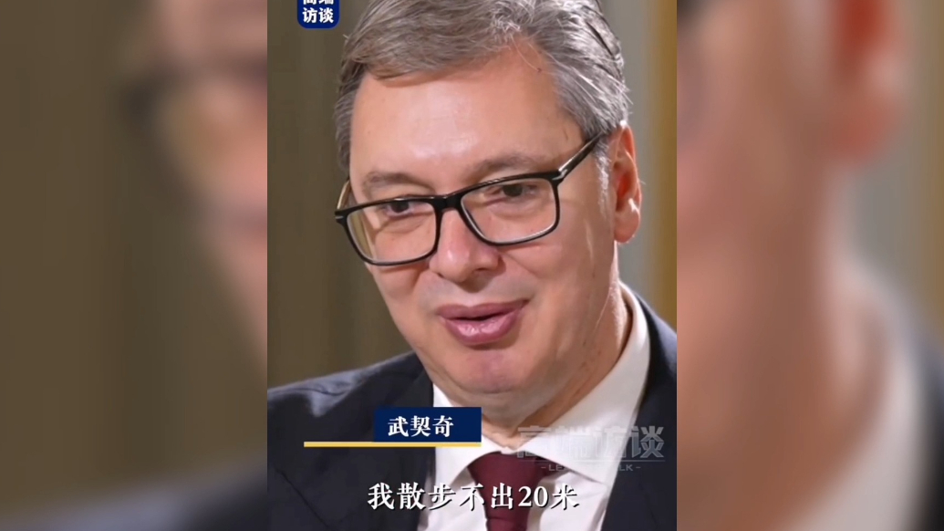 果然视频·看天下|武契奇：577？这个我太熟悉了！