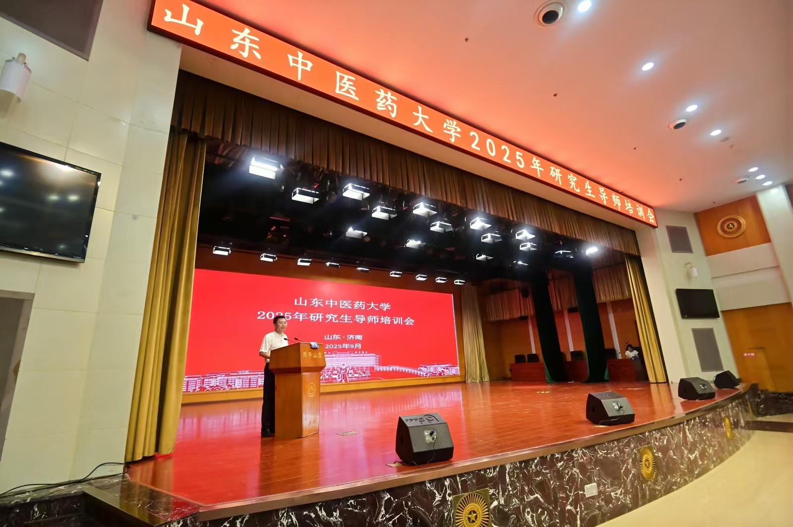 数百名研究生导师聚泉城，山东中医药大学举办研究生导师培训会