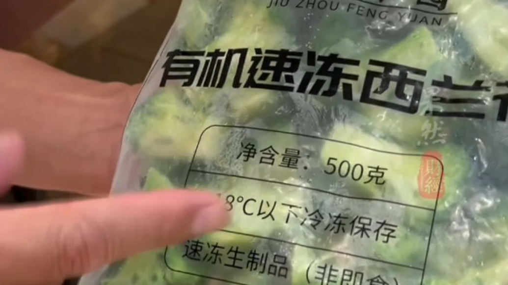 果然财经｜西贝解答冷冻西兰花问题：保质期长不代表使用日期长