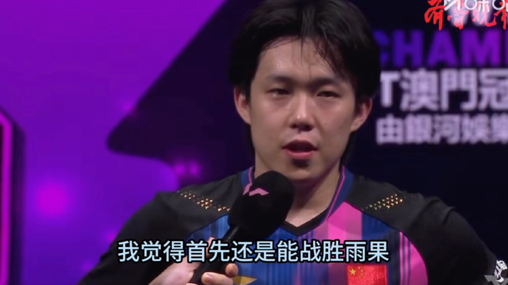 果然视频｜王楚钦4:0击败雨果，夺得WTT澳门冠军赛男单冠军