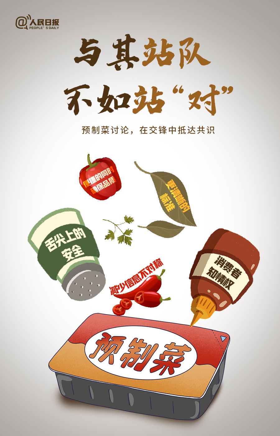 预制菜讨论，在交锋中抵达共识