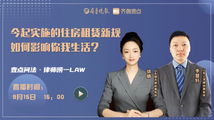 壹直播丨今起实施的住房租赁新规，如何影响你我生活？
