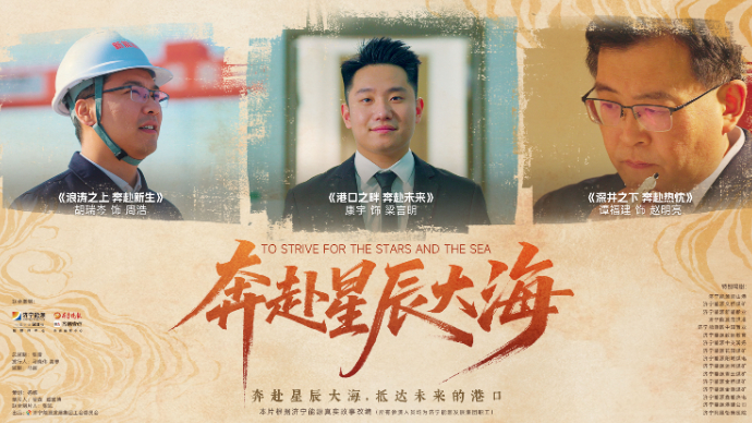 直播济宁丨济宁能源劳模工匠微电影首映