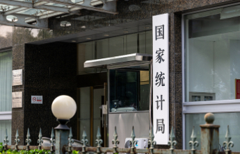 国家统计局：8月份国民经济运行总体平稳、稳中有进