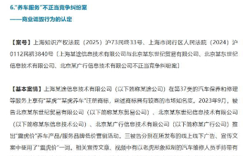 营销玩梗别过界，途虎养车反不正当竞争案胜诉