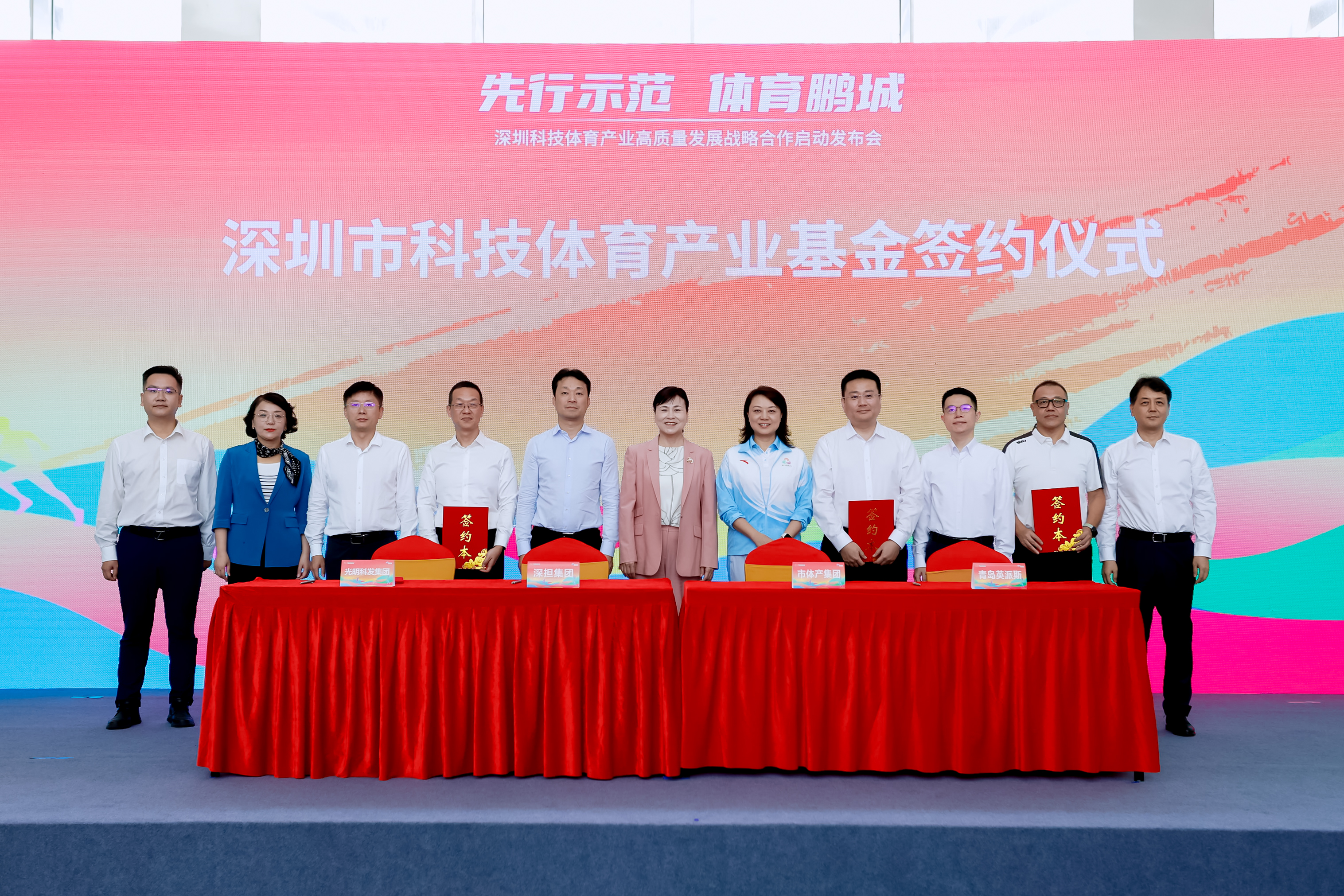 大手笔！英派斯携手深圳国企，共筑科技体育产业基金