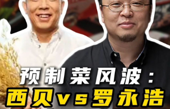 罗永浩将提10万元现金到西贝兑现悬赏奖励，同时呼吁不要网暴西贝员工